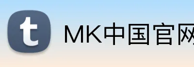 MK中国官网 logo